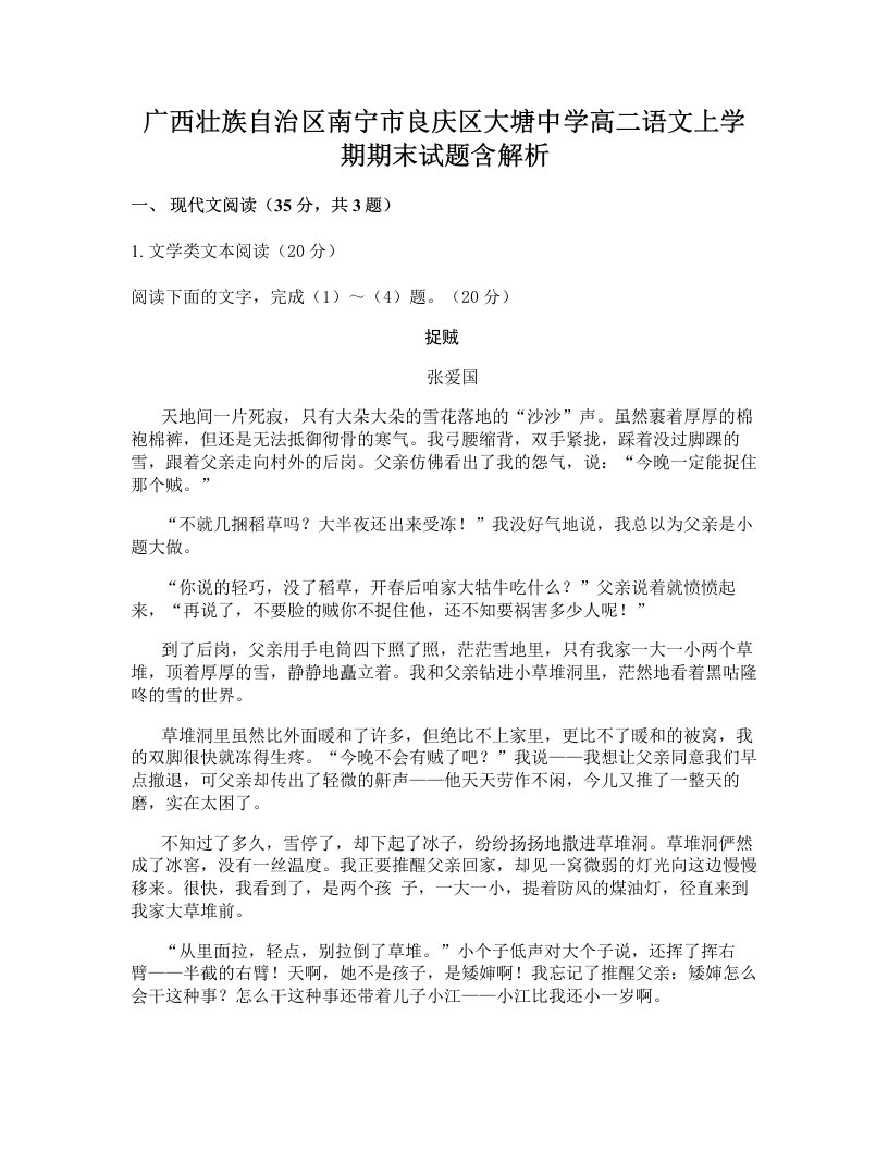 广西壮族自治区南宁市良庆区大塘中学高二语文上学期期末试题含解析