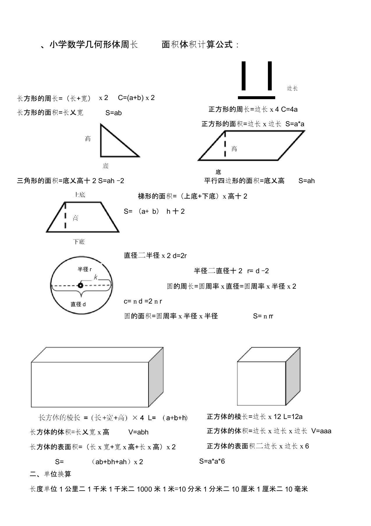 小学几何图形及公式大全