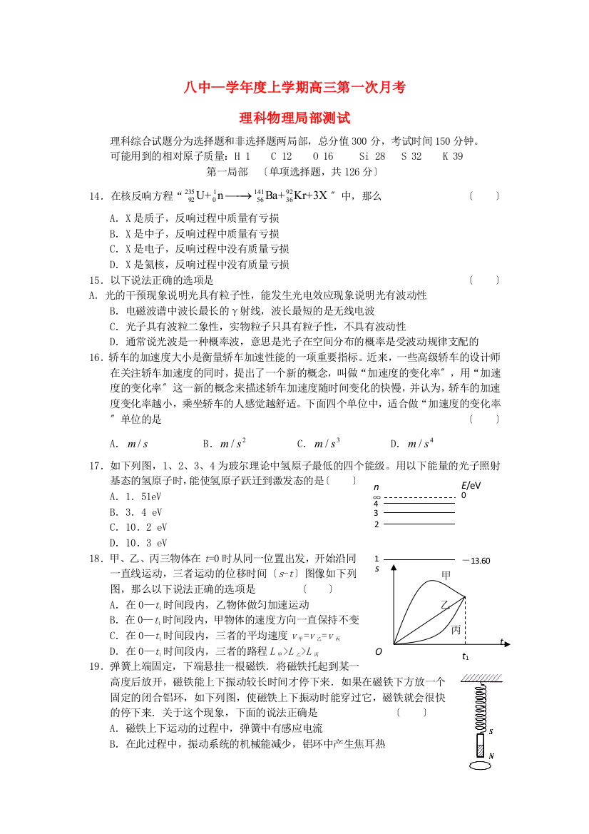 （高中物理）八中上学期高三第一次月考