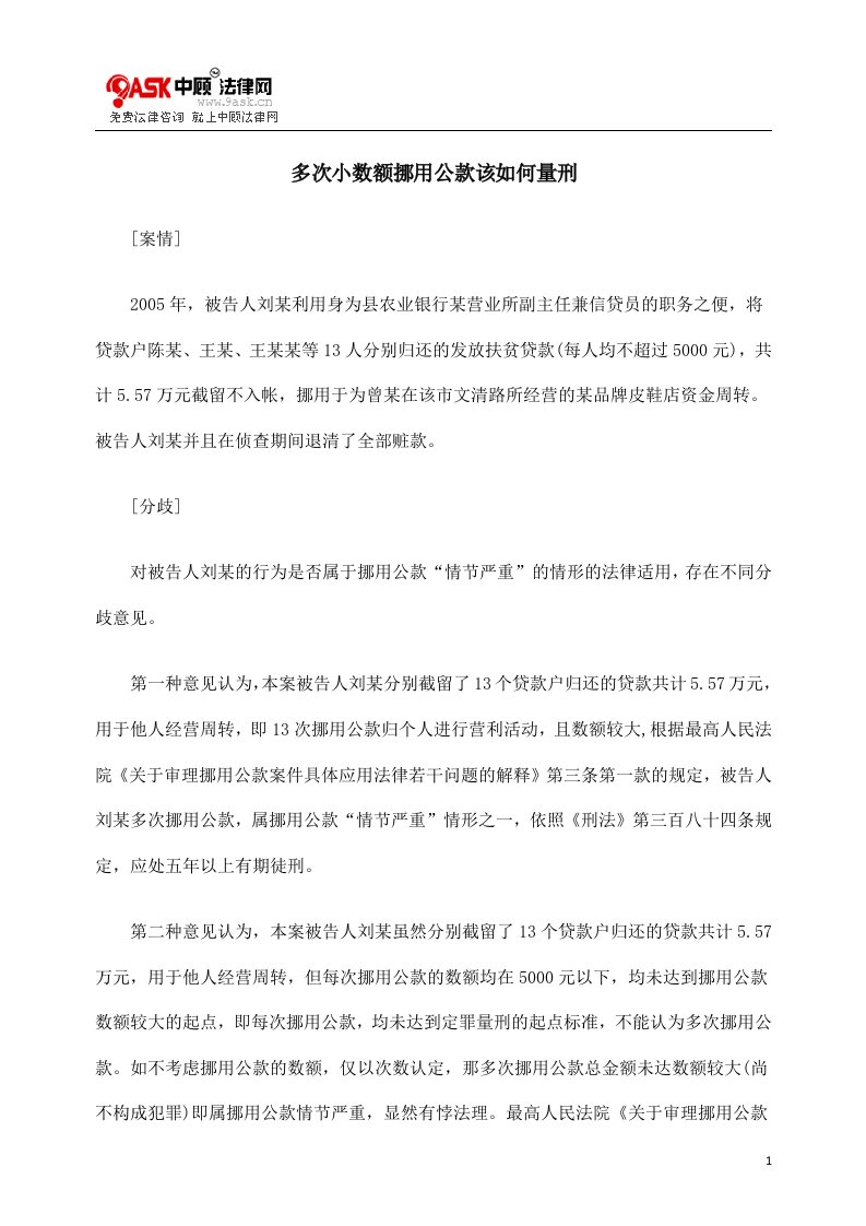 多次小数额挪用公款该如何量刑