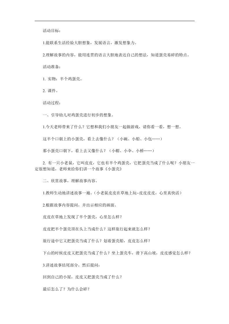 中班语言《小蛋壳》PPT课件教案参考教案