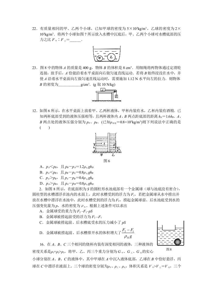 浮力难题总结