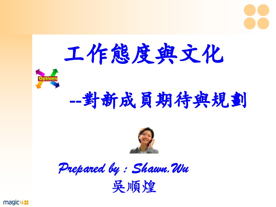 《工作态度与文化》PPT课件