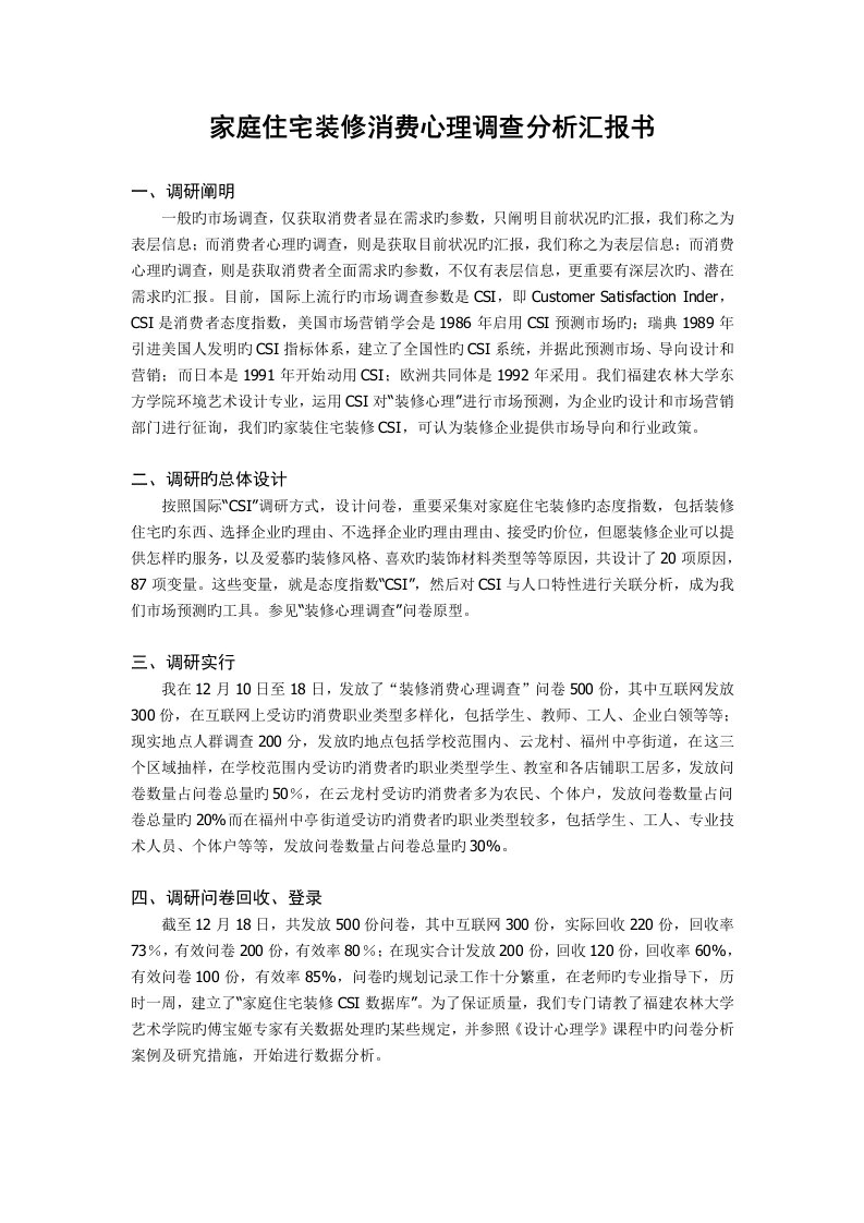 消费心理调查分析报告书