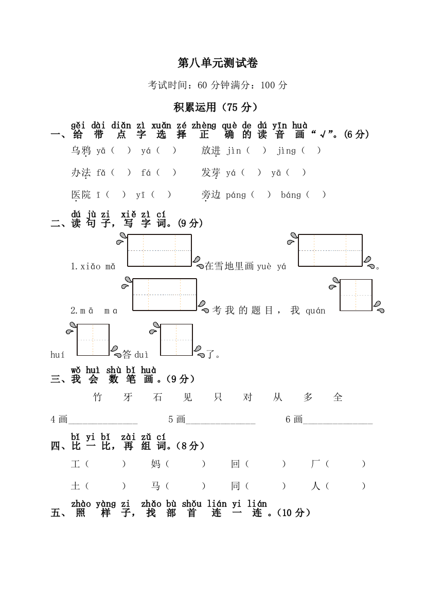 一年级语文上册测试卷