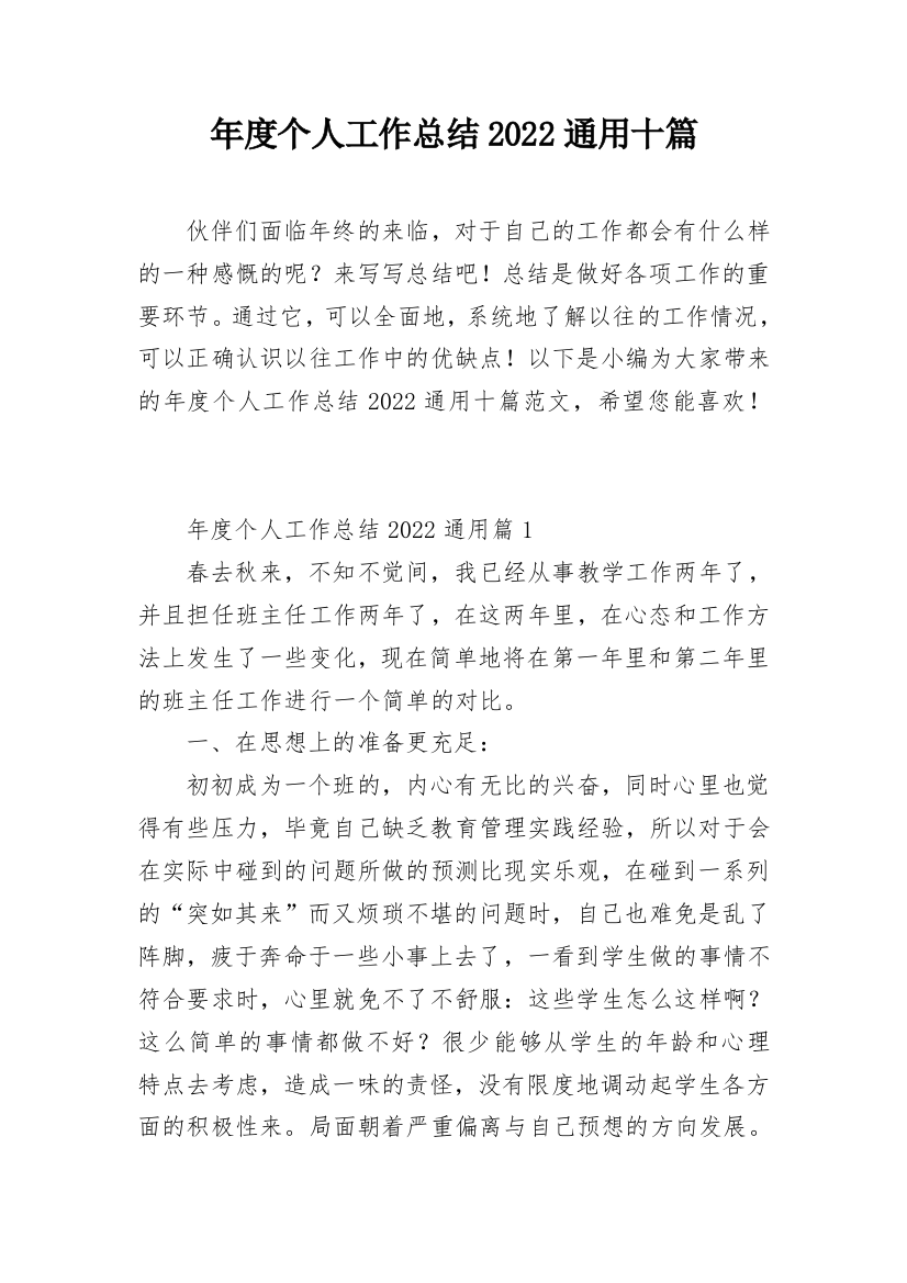 年度个人工作总结2022通用十篇