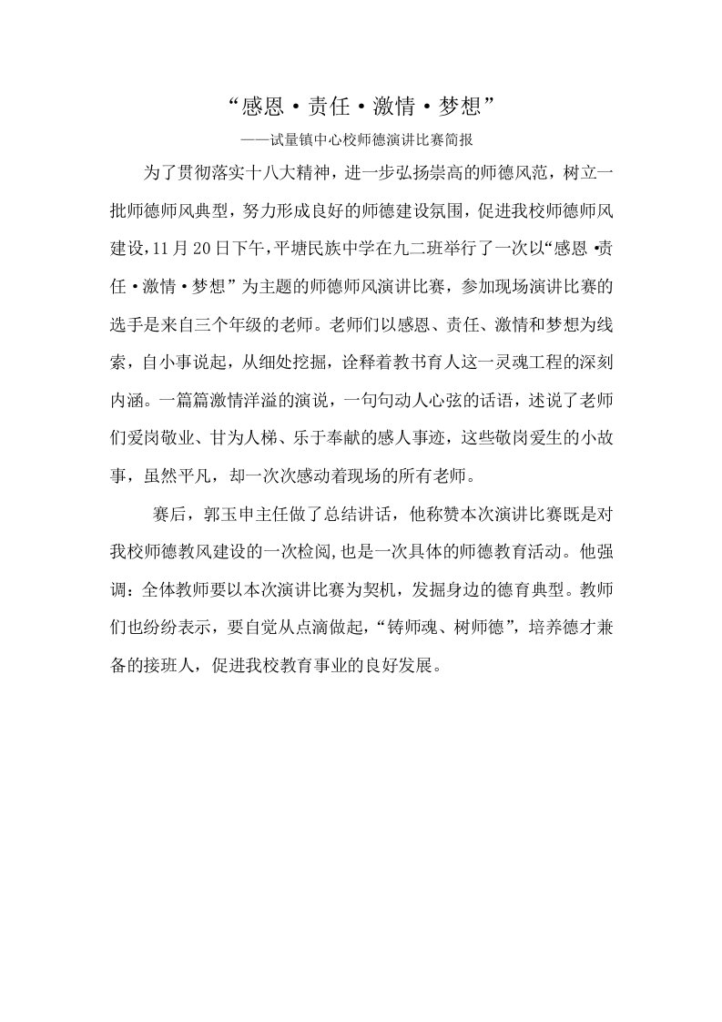 师德师风演讲比赛简报