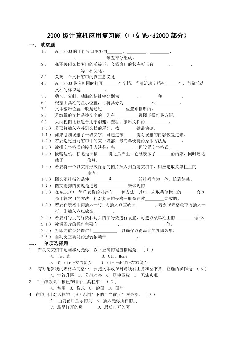 级计算机应用复习题(Word部分)