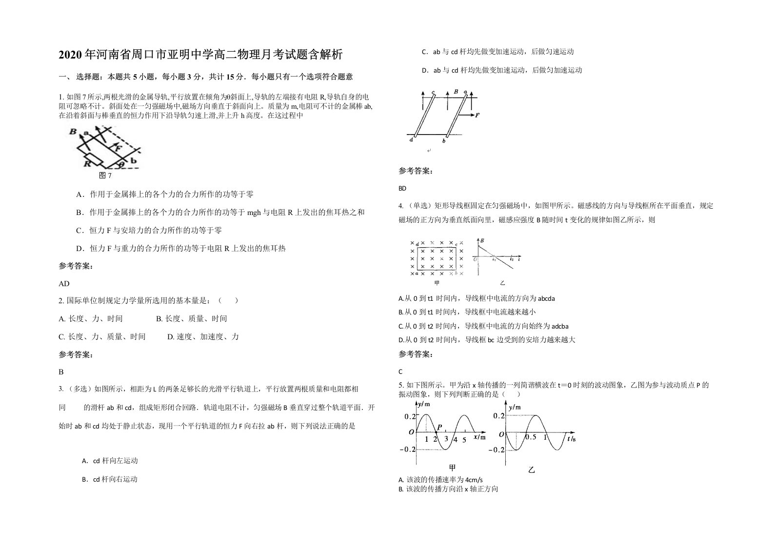 2020年河南省周口市亚明中学高二物理月考试题含解析