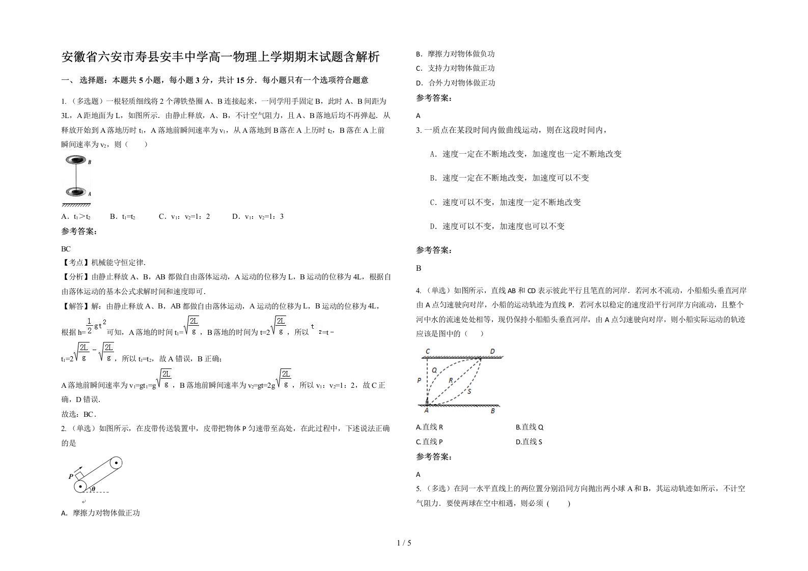 安徽省六安市寿县安丰中学高一物理上学期期末试题含解析