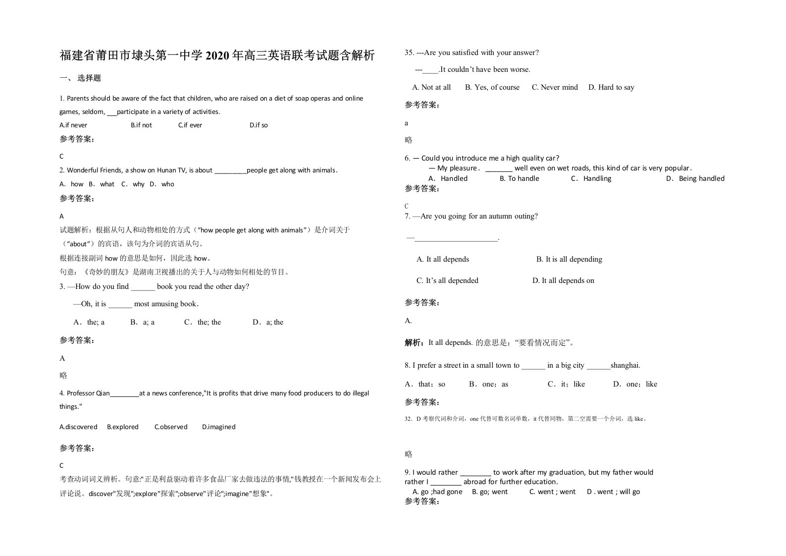 福建省莆田市埭头第一中学2020年高三英语联考试题含解析