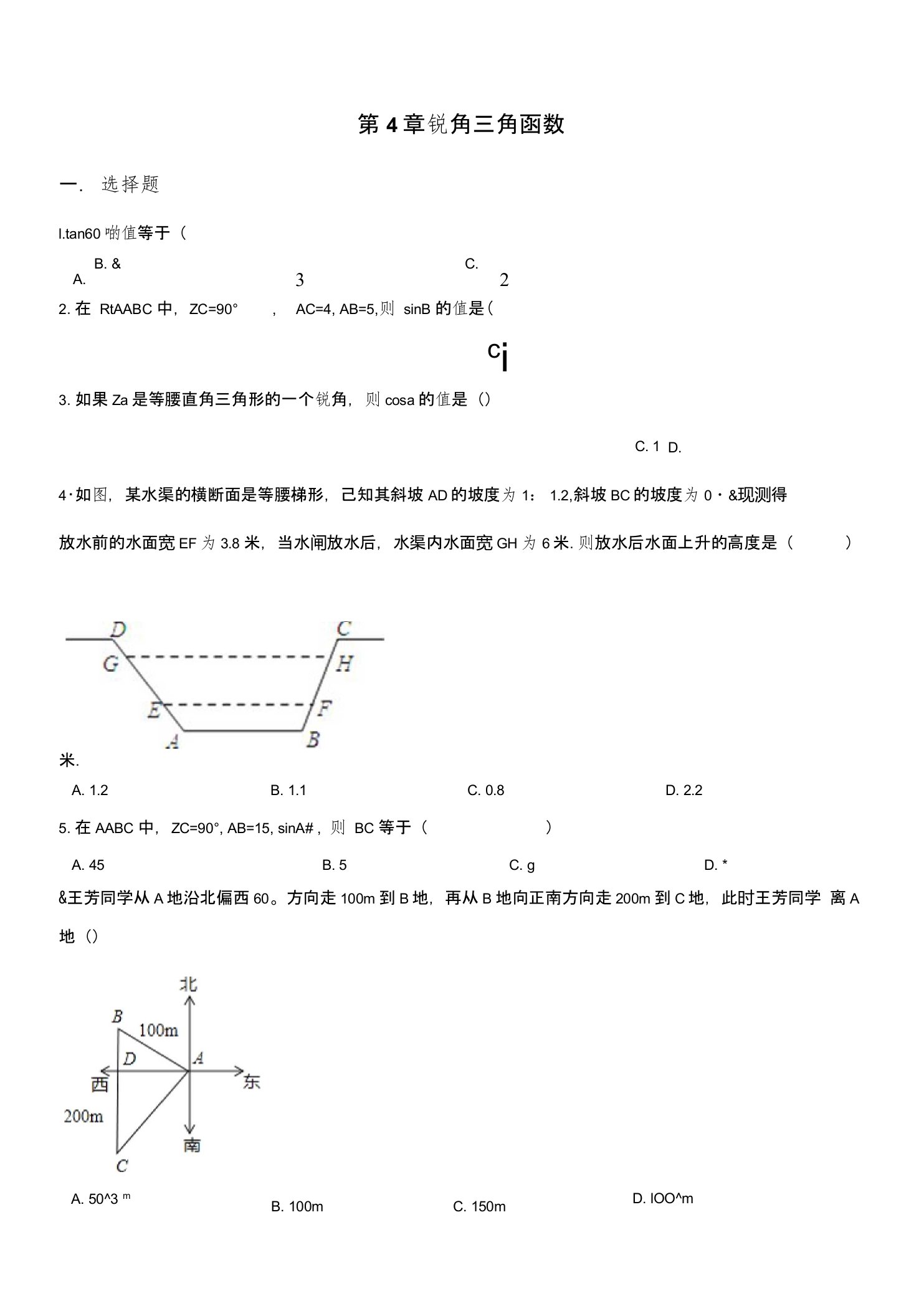 湘教版九年级上册数学《第4章锐角三角函数》单元测试题含答案