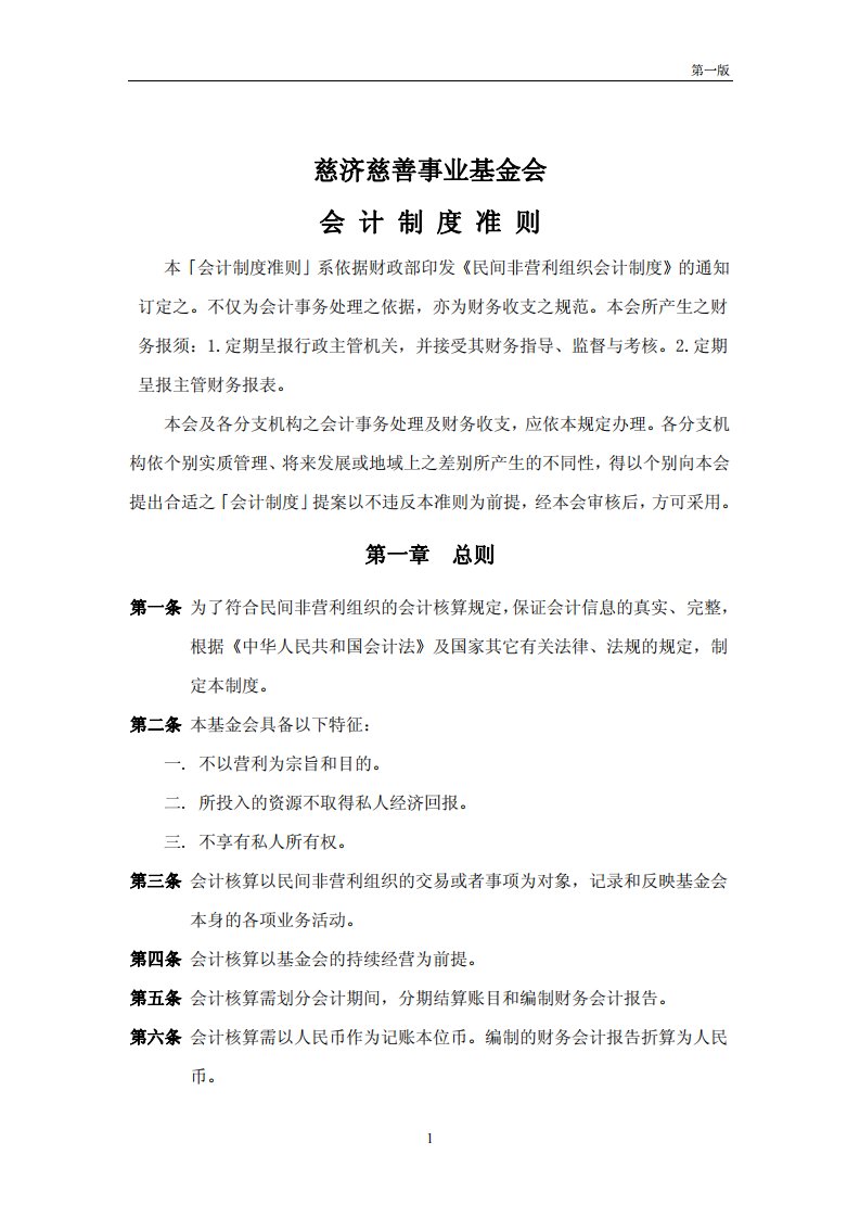 最新全新-慈济慈善事业基金会