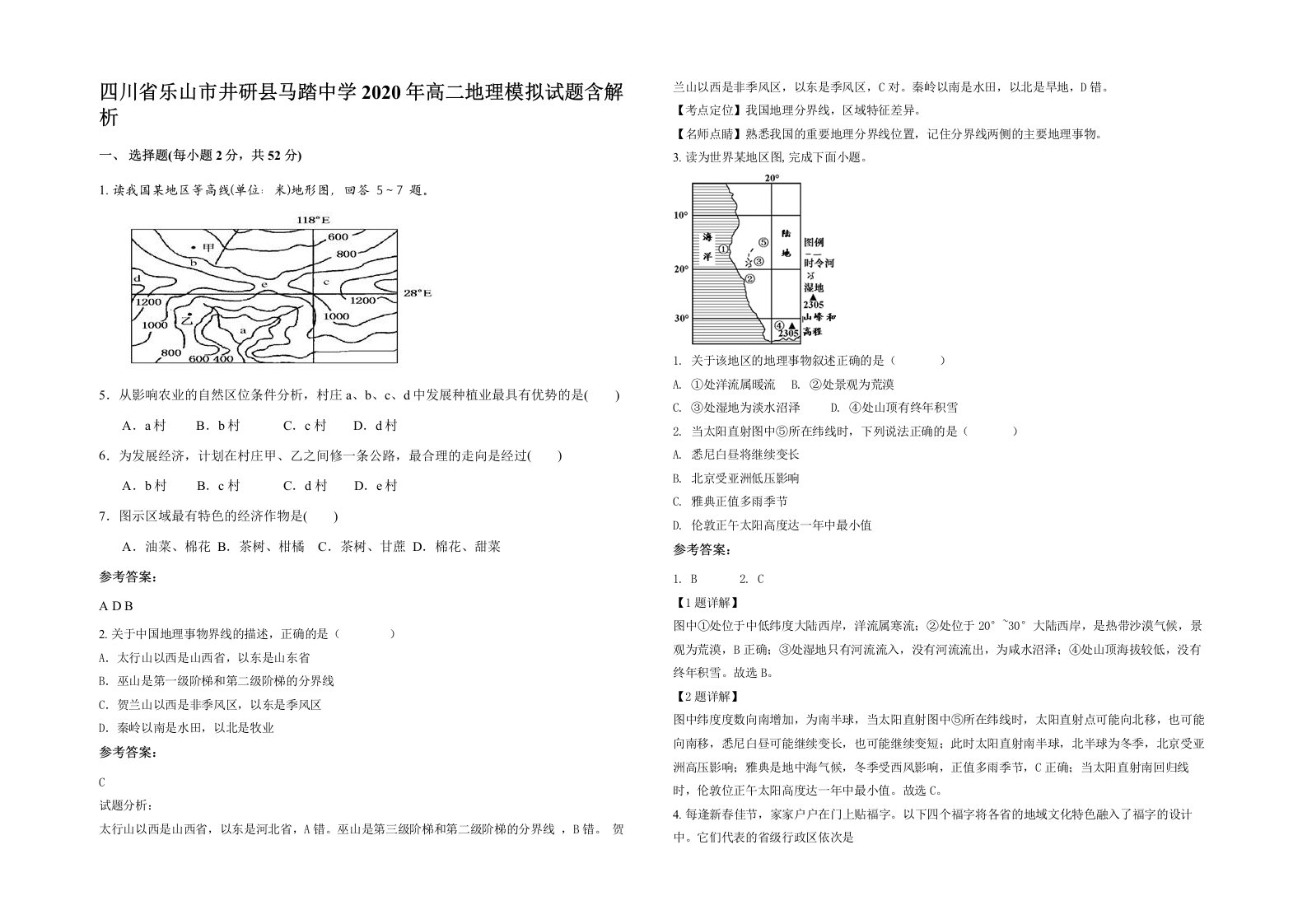 四川省乐山市井研县马踏中学2020年高二地理模拟试题含解析