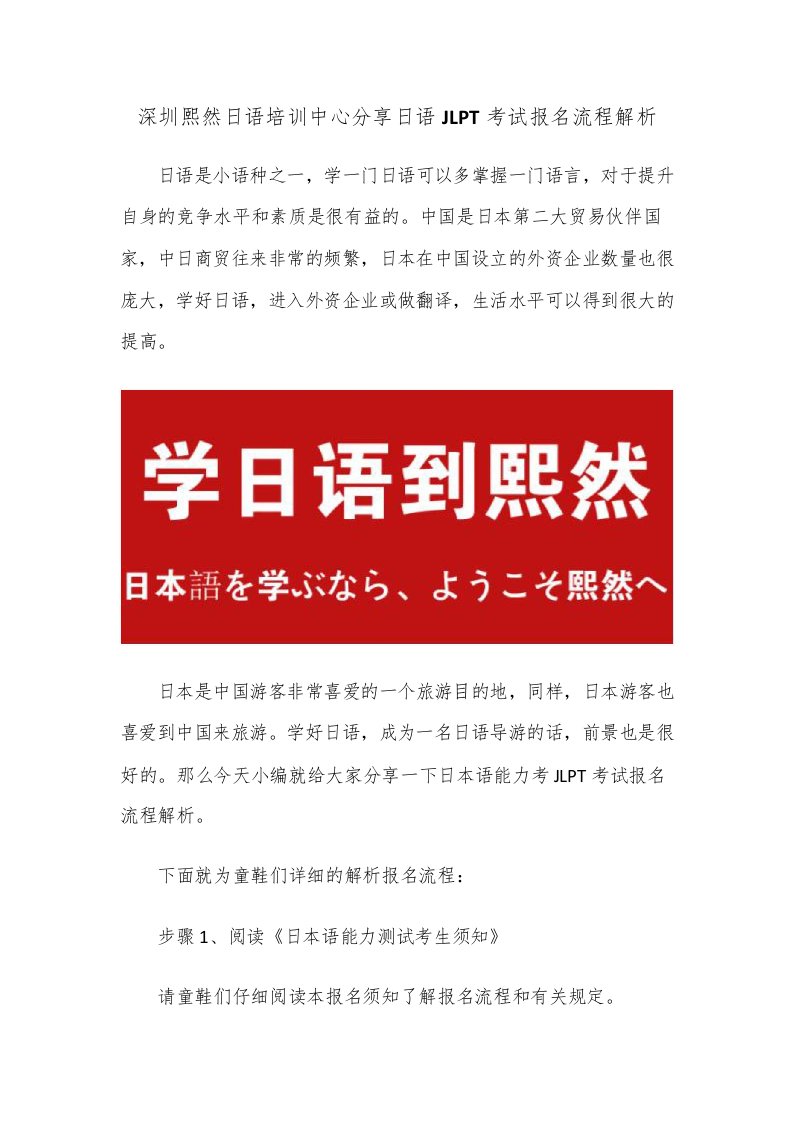 深圳熙然日语培训中心分享日语JLPT考试报名流程解析