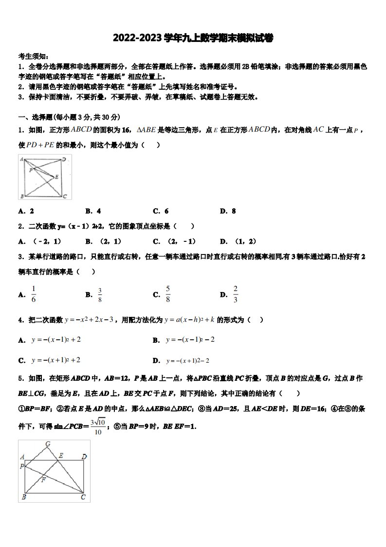 2022-2023学年天津市宝坻区第二中学九年级数学上册期末复习检测模拟试题含解析