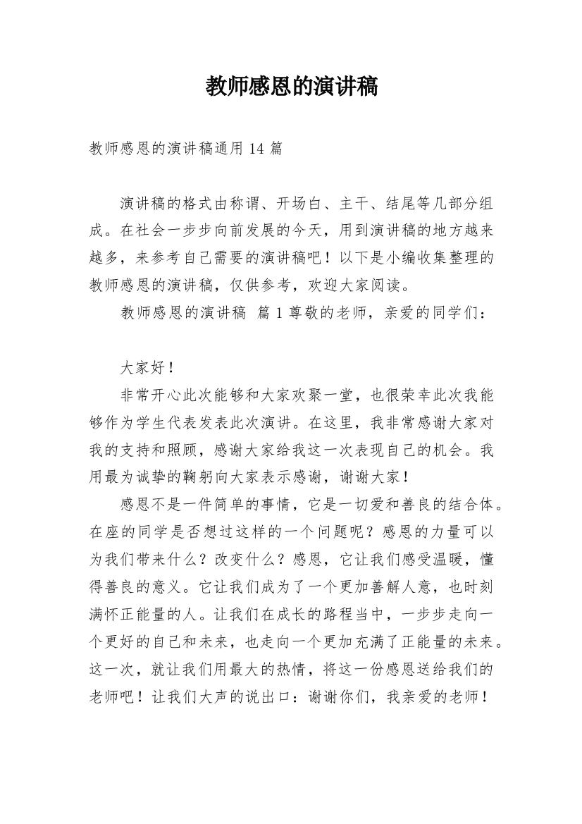 教师感恩的演讲稿_3