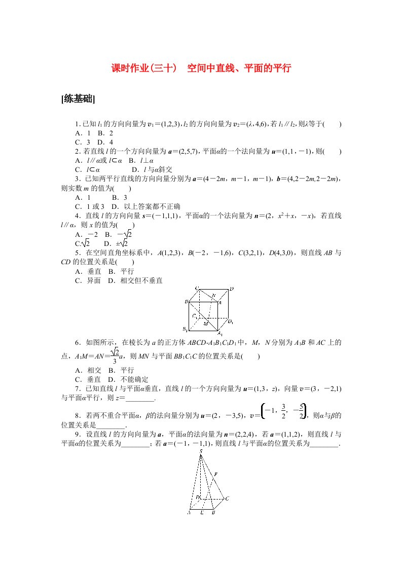 新教材2023版高中数学课时作业三十空间中直线平面的平行北师大版选择性必修第一册