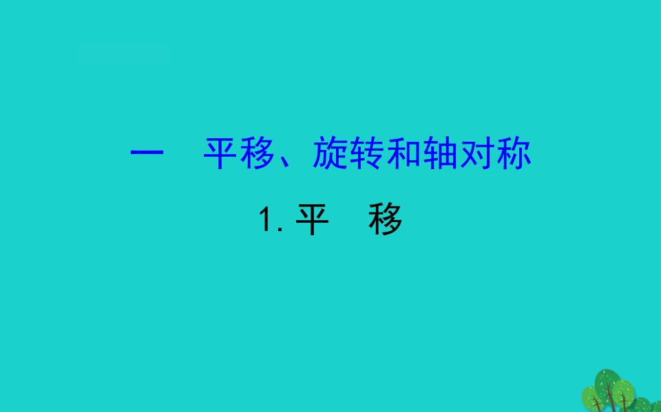 四年级数学下册