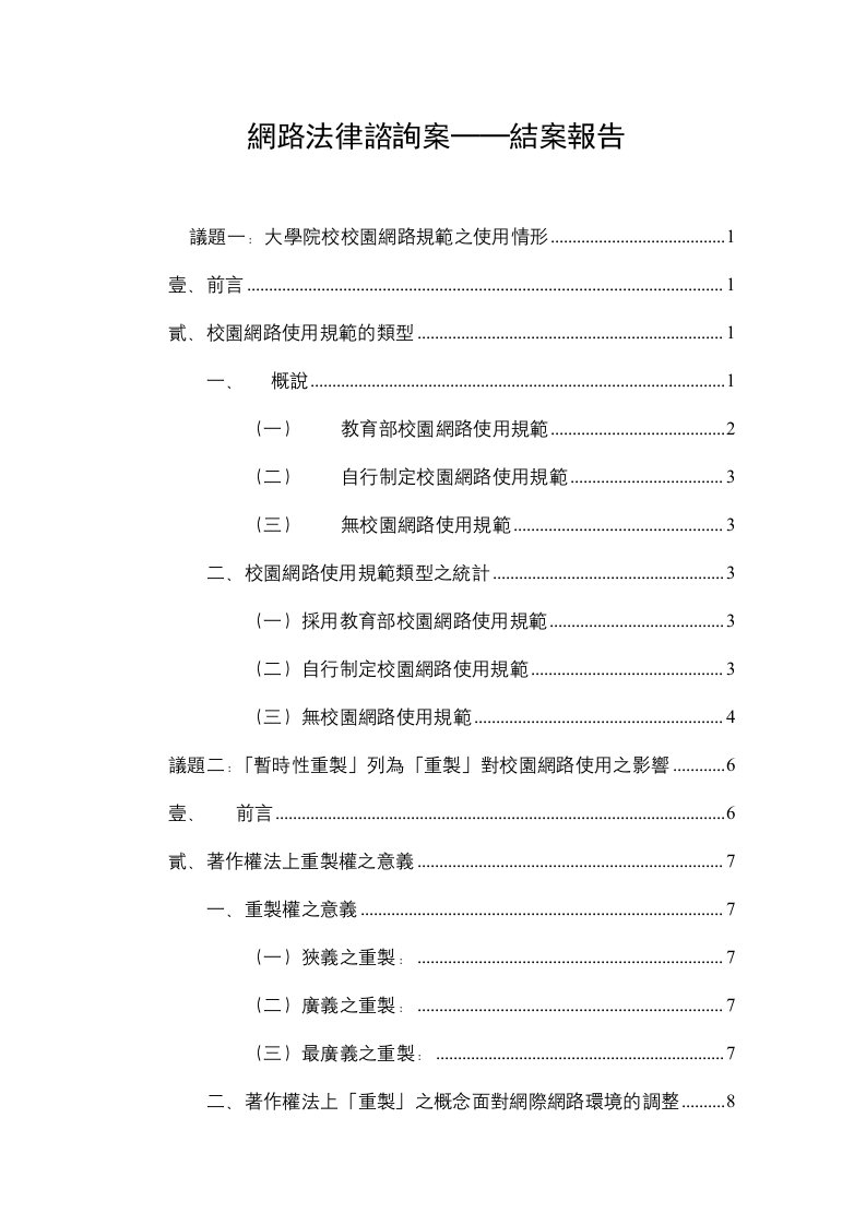 网路法律谘询案结案报告