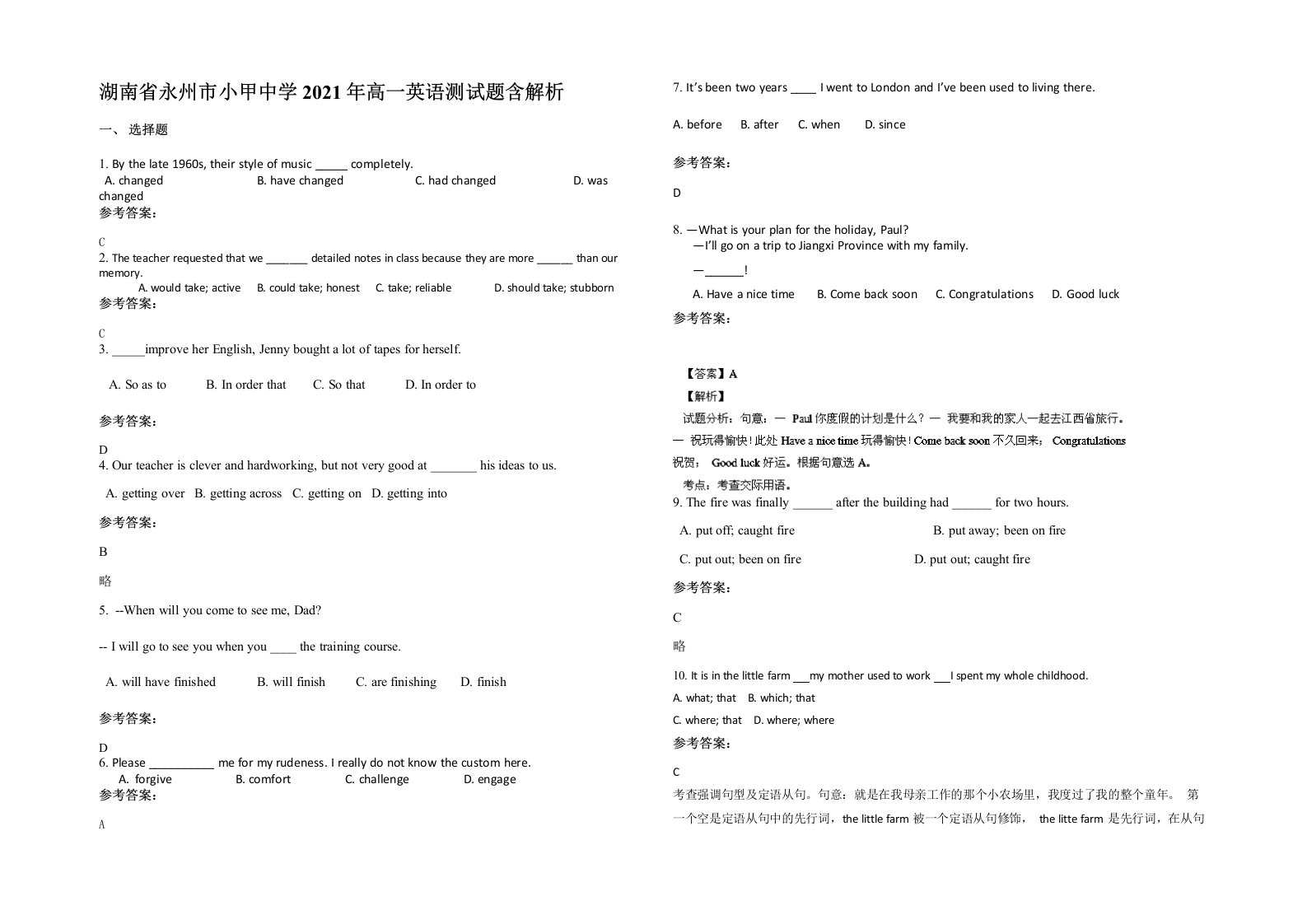 湖南省永州市小甲中学2021年高一英语测试题含解析