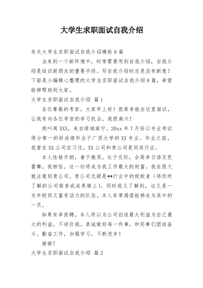 大学生求职面试自我介绍_75