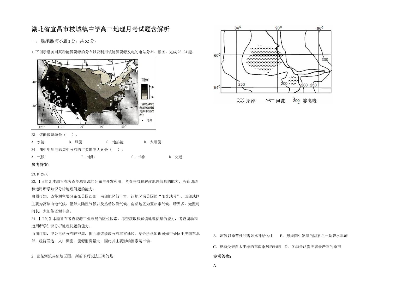 湖北省宜昌市枝城镇中学高三地理月考试题含解析