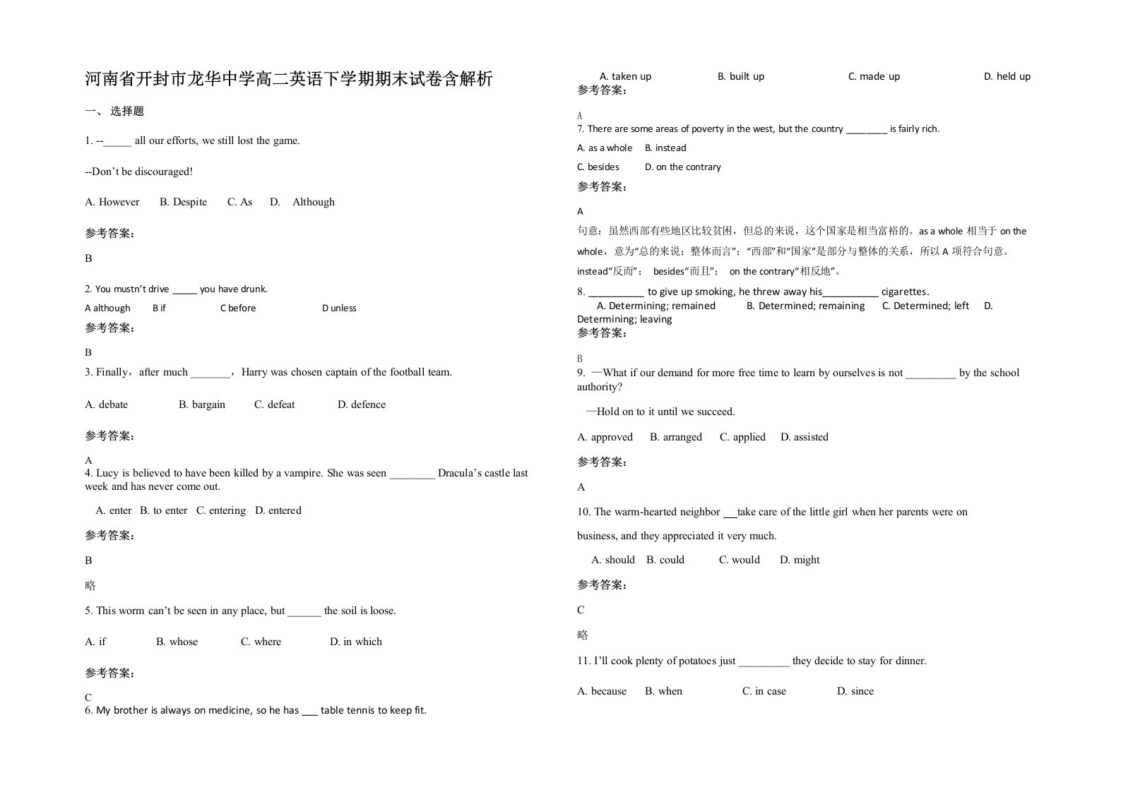 河南省开封市龙华中学高二英语下学期期末试卷含解析