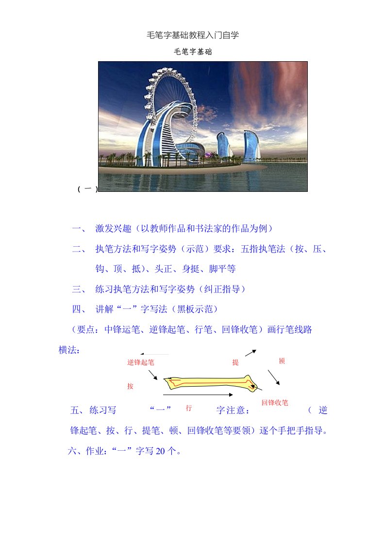 毛笔字基础教程入门自学