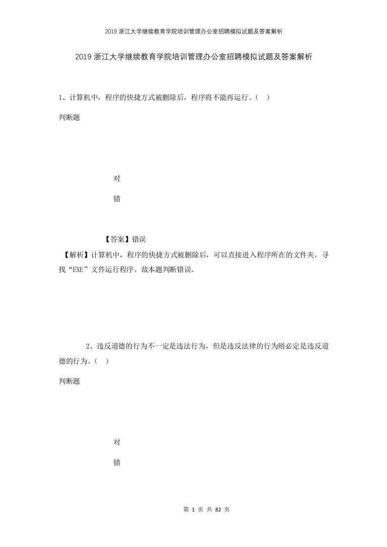 2019浙江大学继续教育学院培训管理办公室招聘模拟试题及答案解析