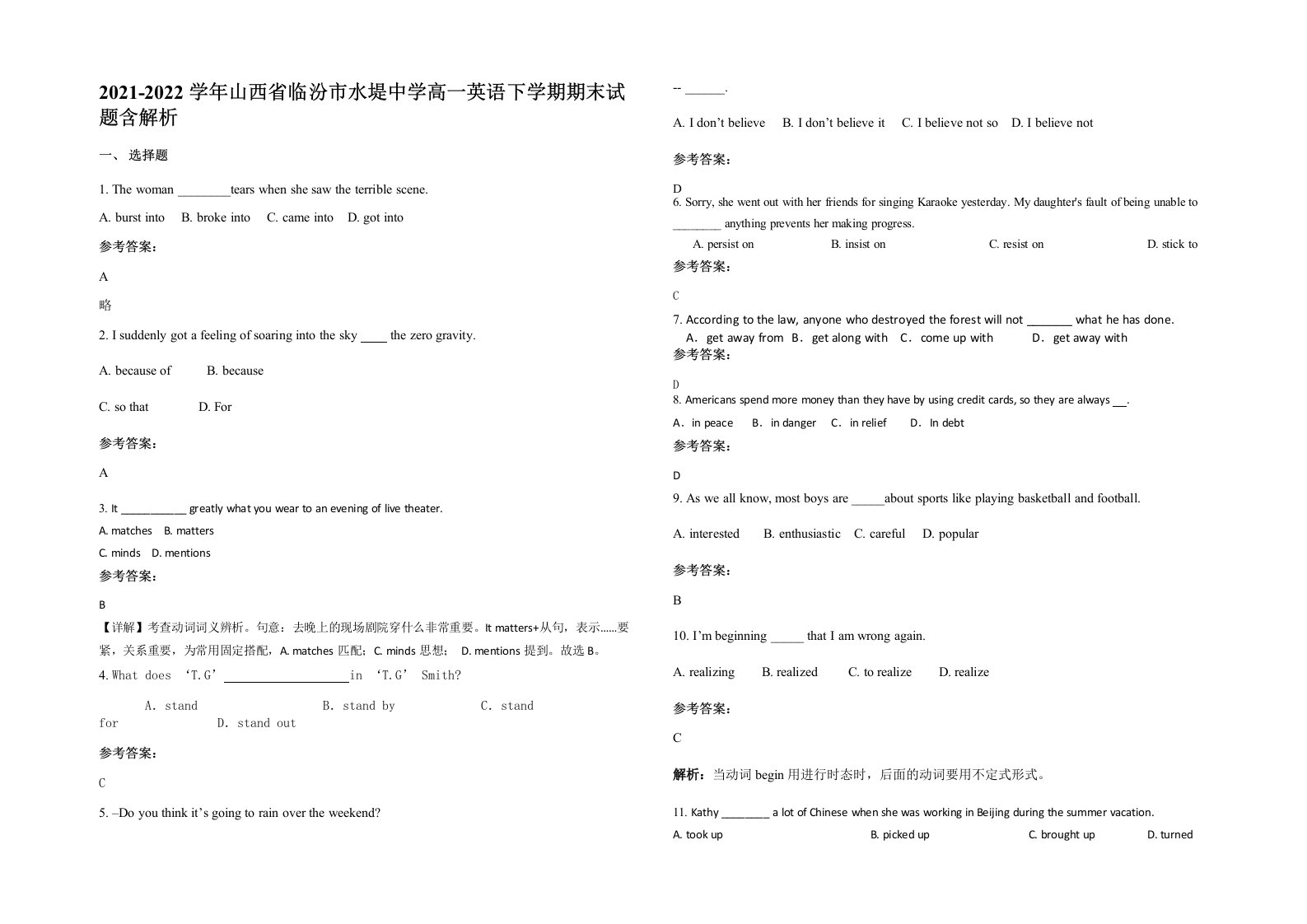 2021-2022学年山西省临汾市水堤中学高一英语下学期期末试题含解析