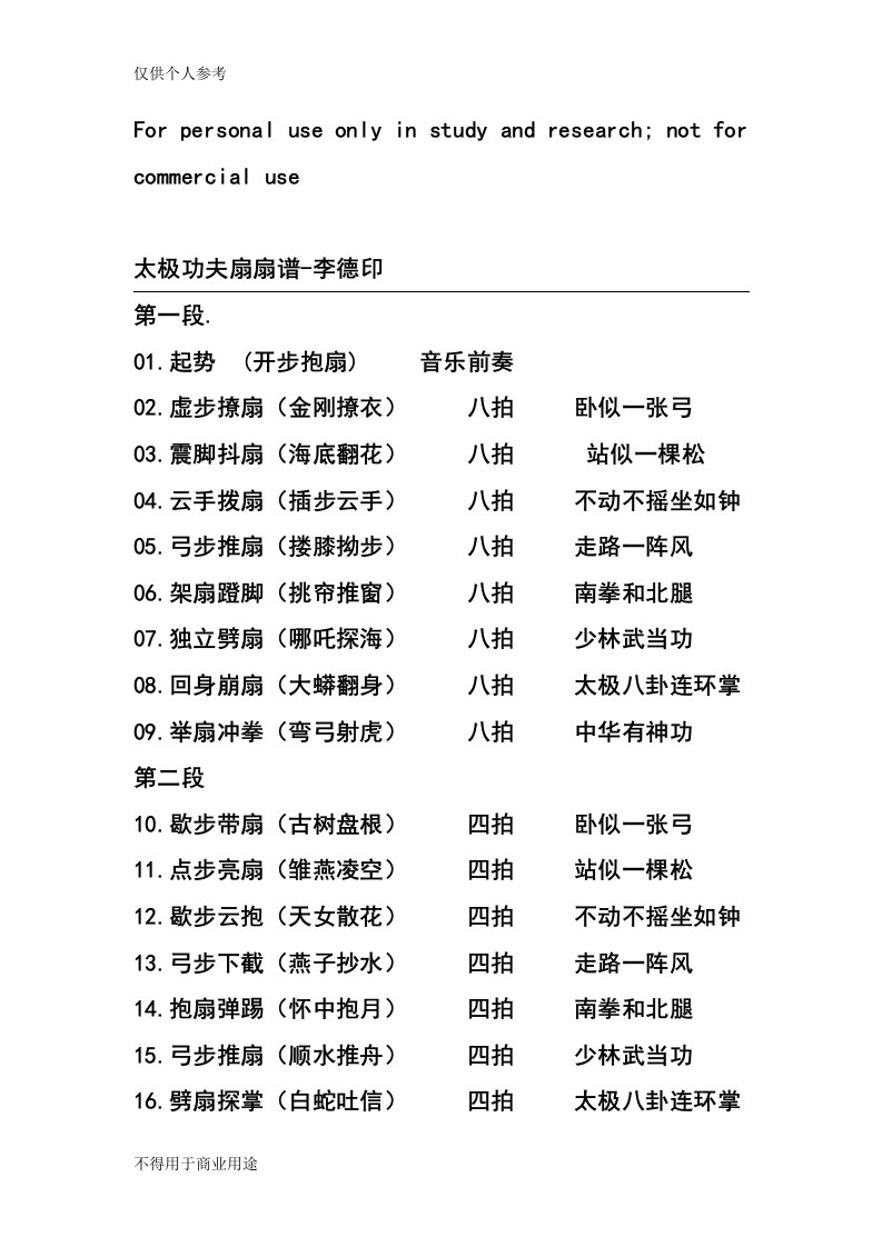 第二套太极功夫扇扇谱