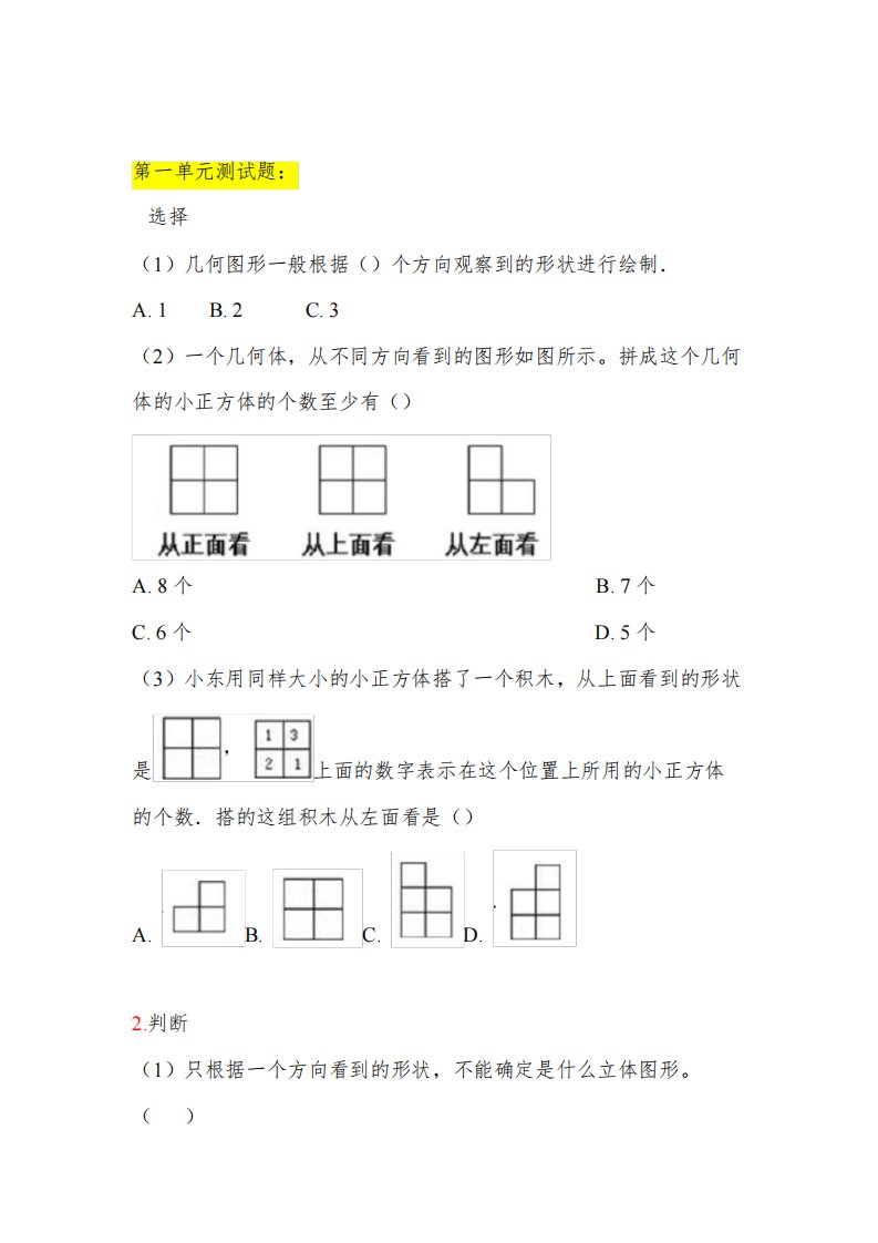 小学数学五年级下册单元测试卷及参考答案