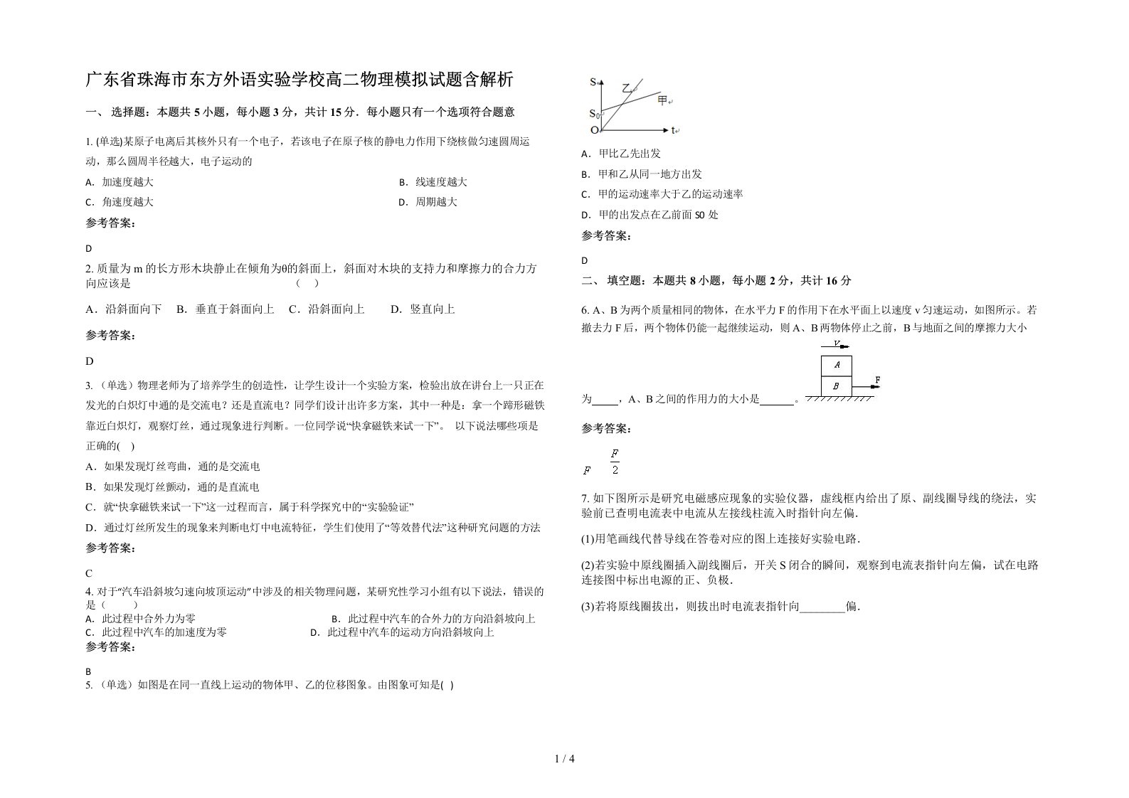 广东省珠海市东方外语实验学校高二物理模拟试题含解析