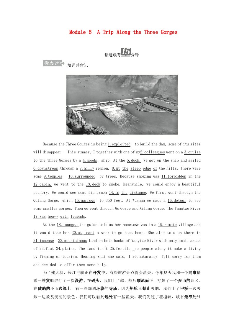 2021届高考英语一轮复习第一编必修4Module5ATripAlongtheThreeGorges学案含解析外研版