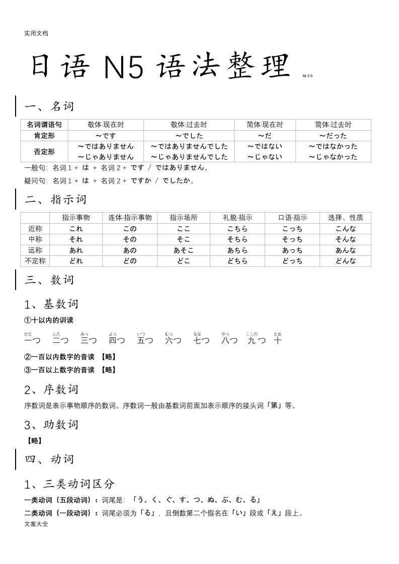 日语n5语法整理