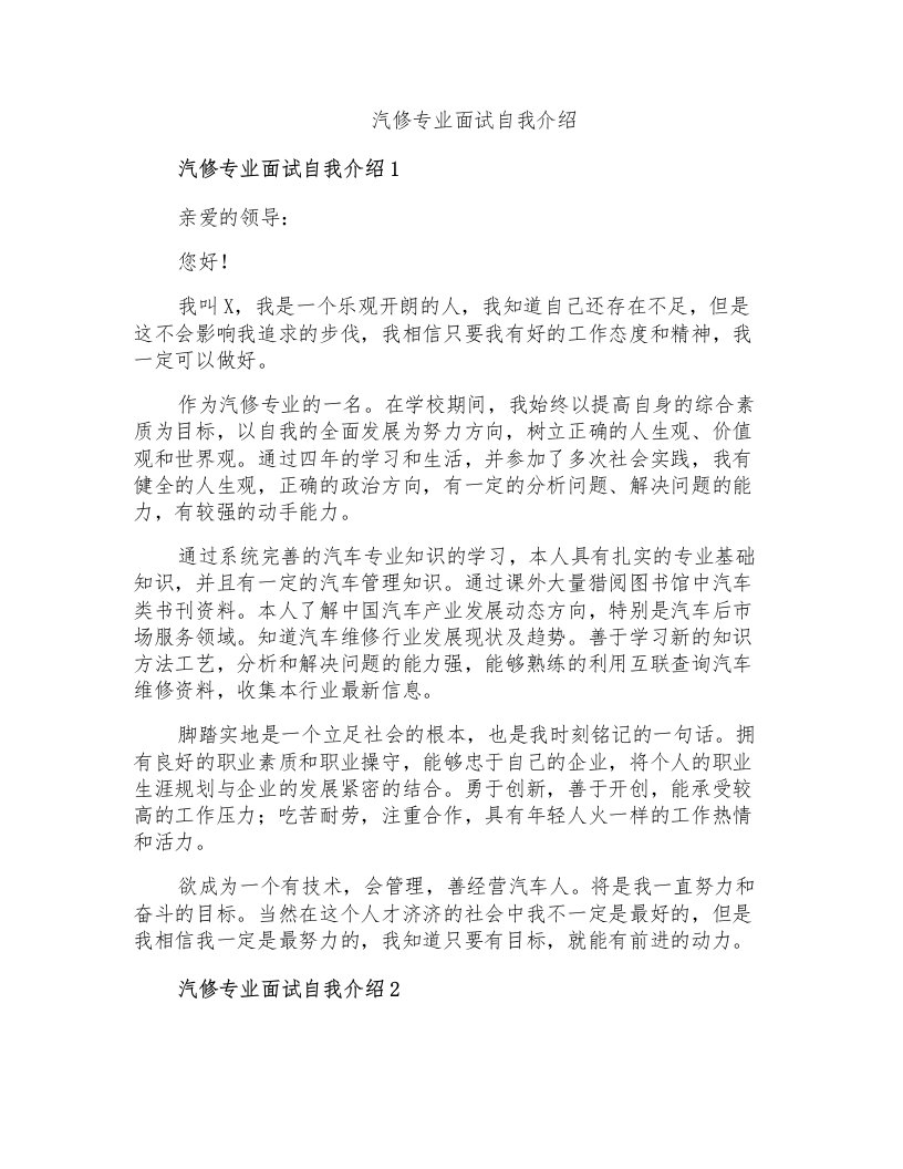 汽修专业面试自我介绍