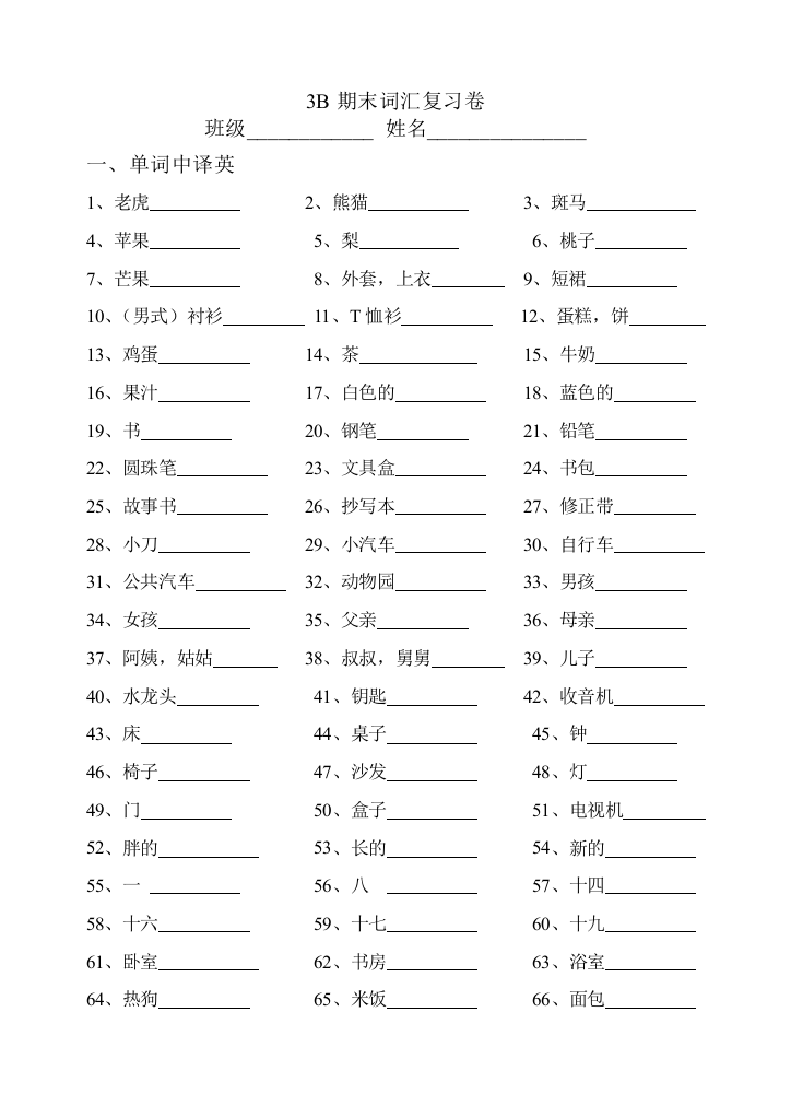 【小学中学教育精选】牛津小学英语3B期末词汇复习卷