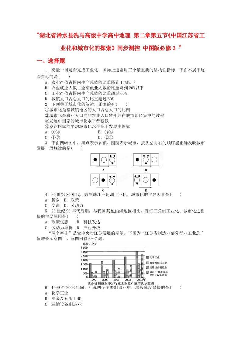 湖北省浠水县洗马高级中学高中地理