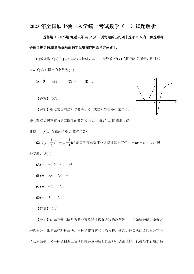 2023年考研数学真题及答案详解