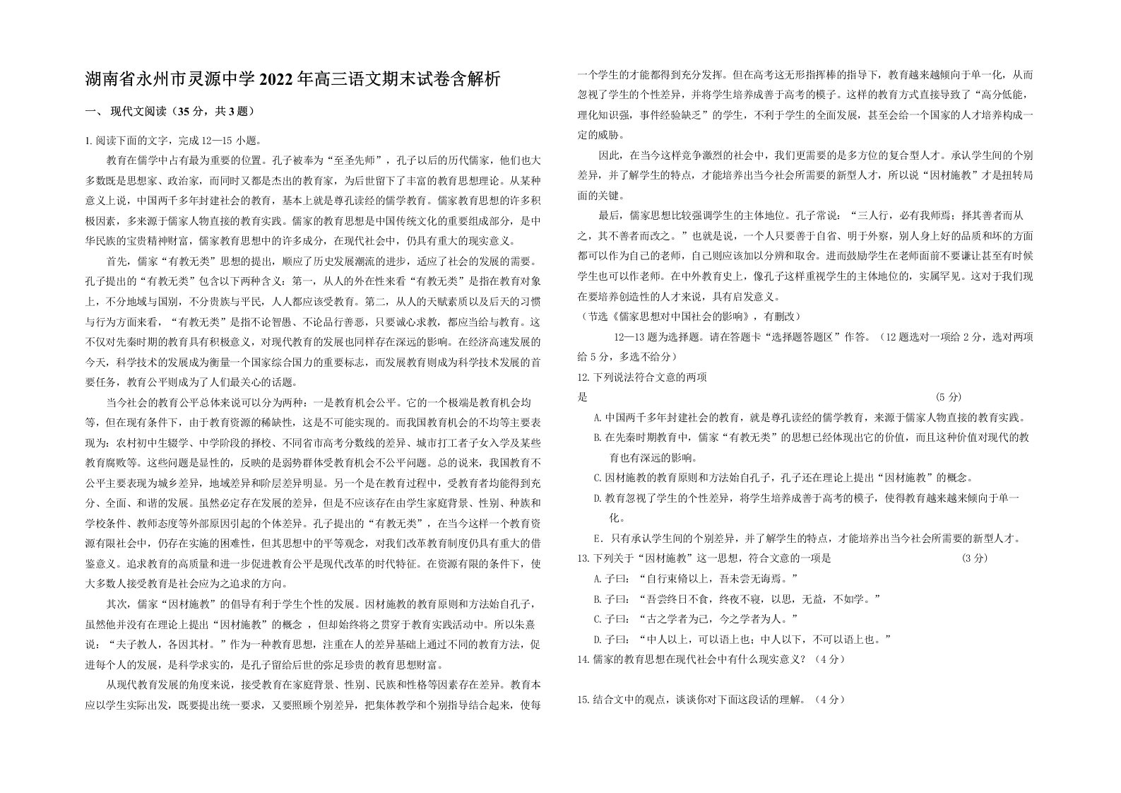 湖南省永州市灵源中学2022年高三语文期末试卷含解析