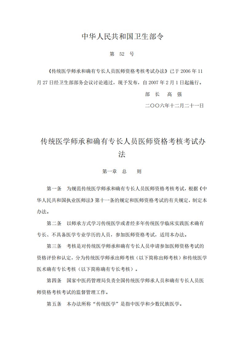 师承52号令文件