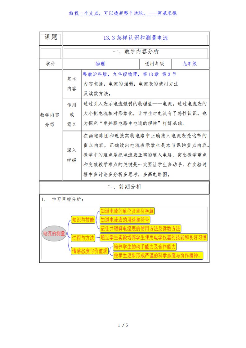 教科版物理九年级上册13.3怎样认识和测量电压