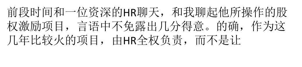 HR,你的逼格可以更高