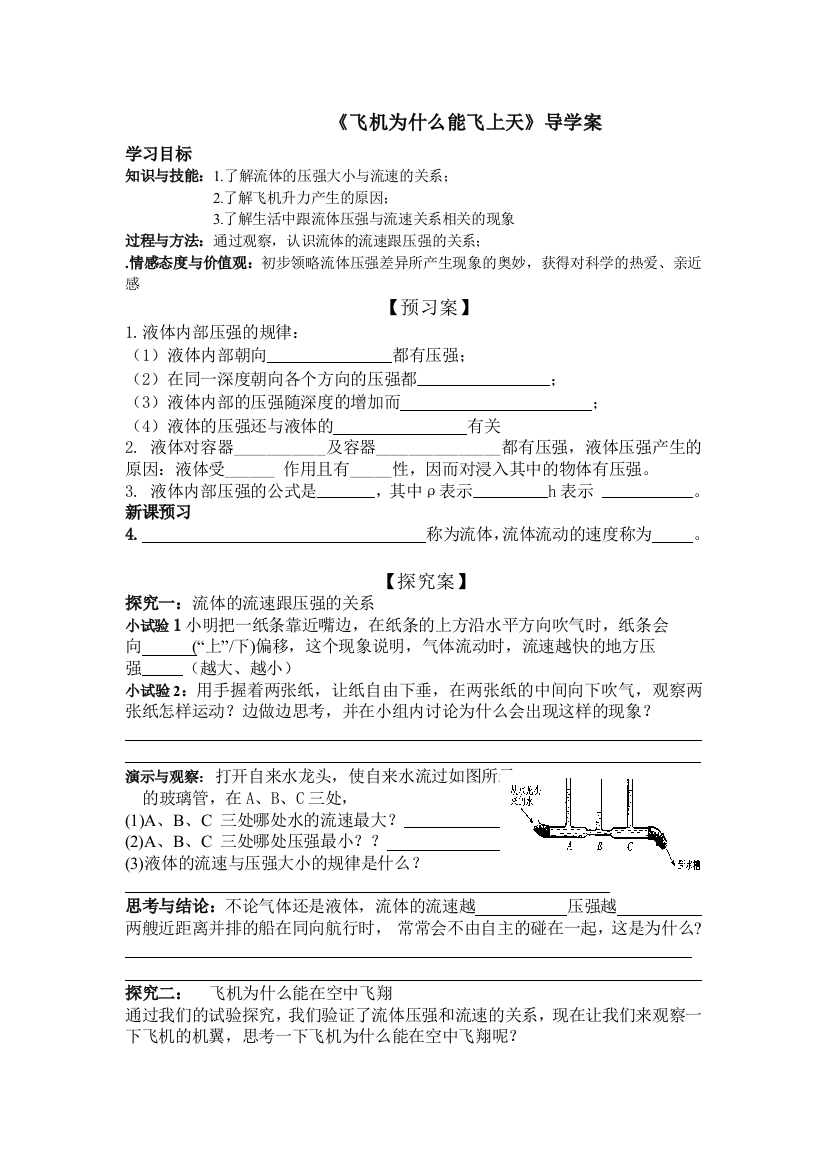 飞机为什么能上天导学案