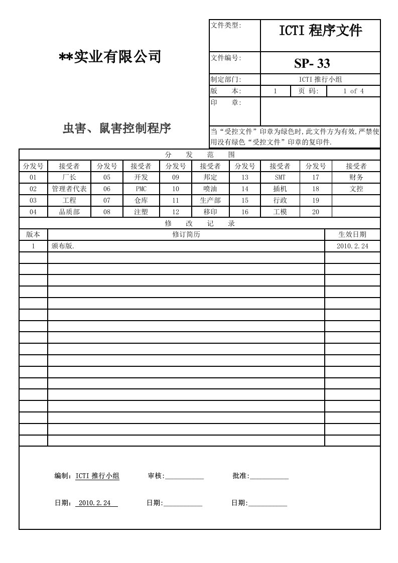 icti程序文件