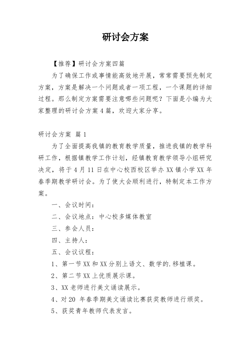 研讨会方案_11