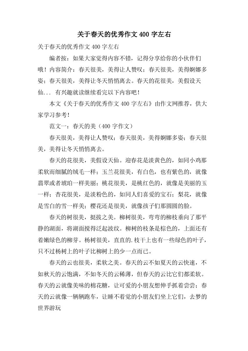 关于春天的作文400字左右