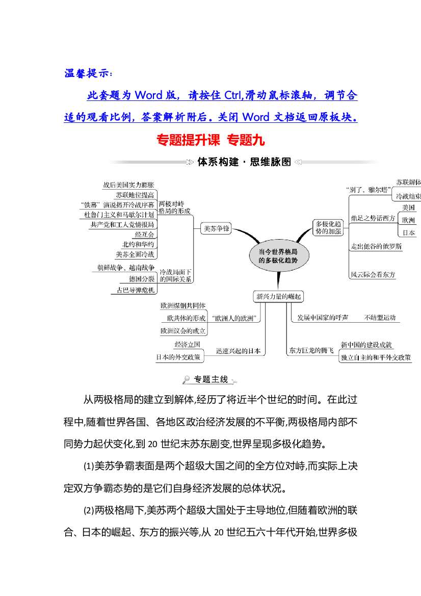 2022版高中历史人民版必修1学案：专题提升课