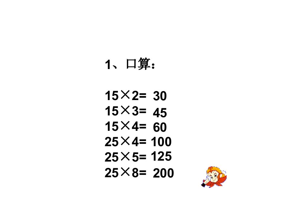 青岛版数学四上第五单元《收获的季节